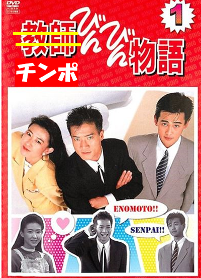 チンポびんびん