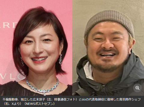 広末＆鳥羽シェフ