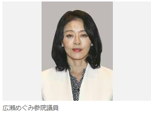 広瀬めぐみ参議院議員