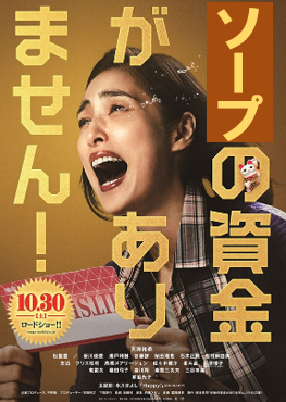 ソープの資金がありません