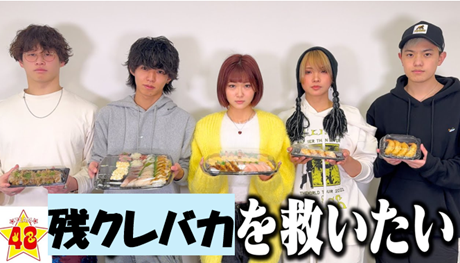 残クレバカを救いたい