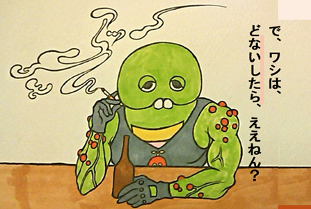 ガチャピン、ワシはどないしたら