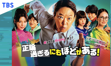 正論過ぎるにもほどがある