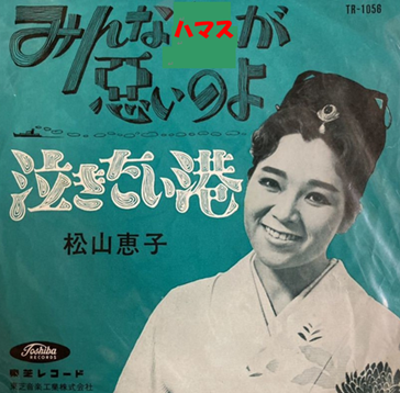 みんなハマスが悪いのよ