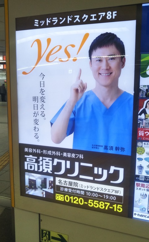 高須クリニック 地下鉄