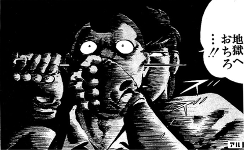 地獄へ落ちろ (2)