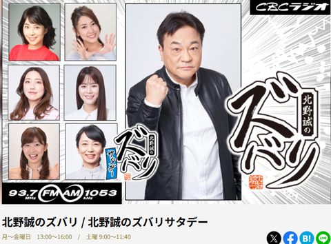 北野誠　ズバリ