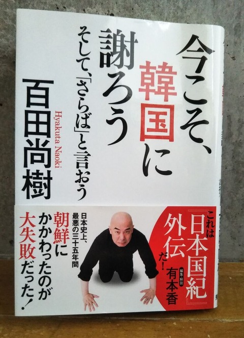 今こそ韓国に謝ろう