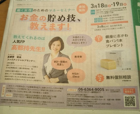 マネーセミナー