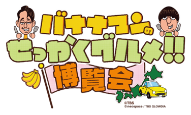 せっかくグルメ