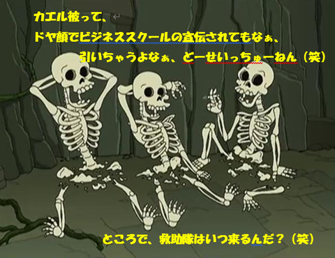 ガイコツ カエル被って