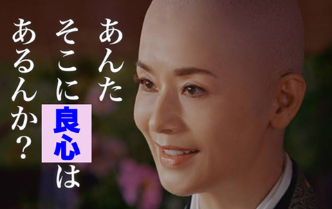 あんた、そこに良心はあるんか