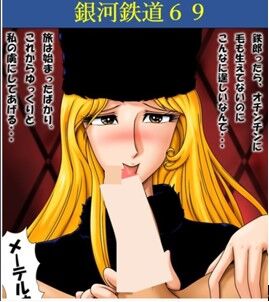 銀河鉄道69 6.png