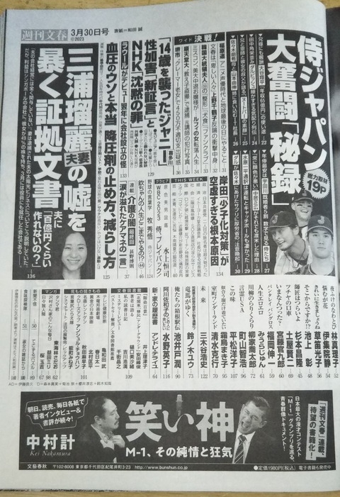 文春20230330