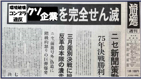 せん滅 クソ企業