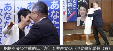 レンポーと共産小池