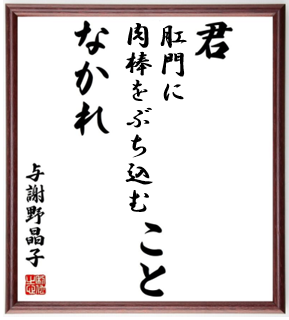 君肛門に肉棒をぶち込むことなかれ