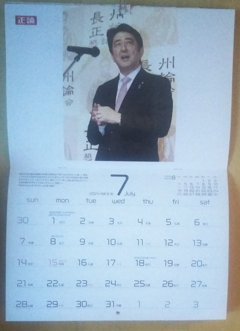 カレンダー202407