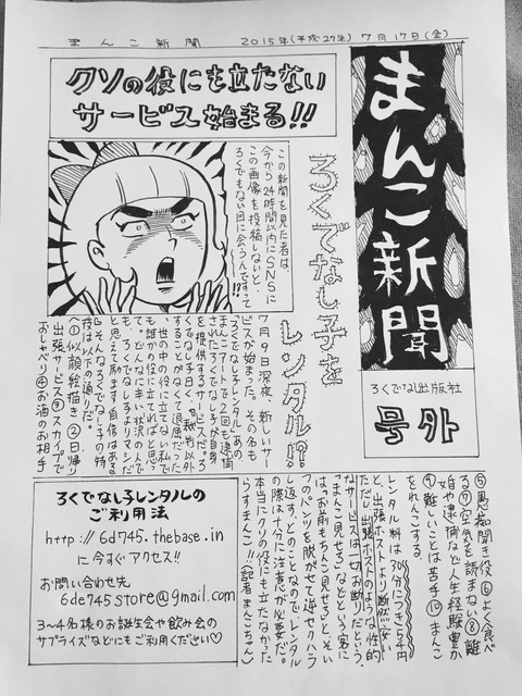 おまんこ新聞