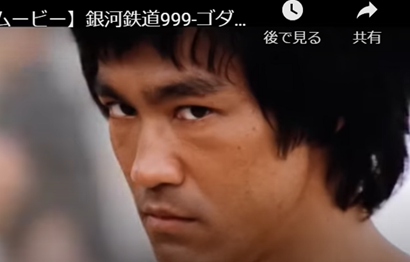 銀河鉄道999+ブールスリー