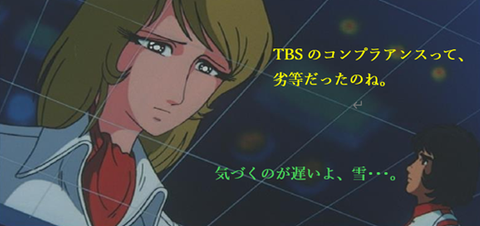 雪ちゃん TBSのコンプライアンス