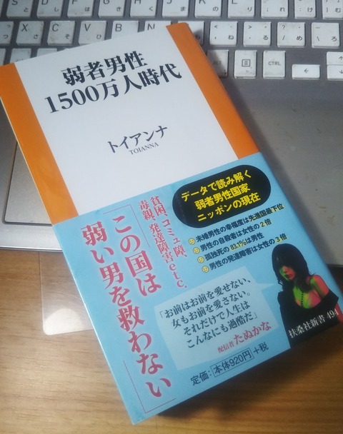 弱者男性1500万人時代