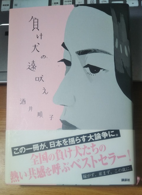 負け犬の遠吠え