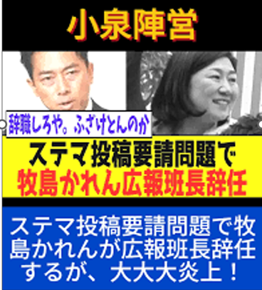 牧島かれん 広報班長辞任