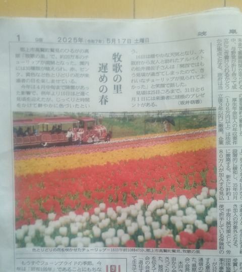 岐阜新聞250507