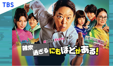 雑炊すぎるにも、ほどがある