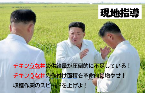 現地指導　チキンうな丼　3