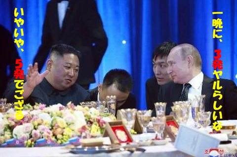 デブとプーチン 3発5発