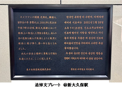 李秀賢　新大久保駅