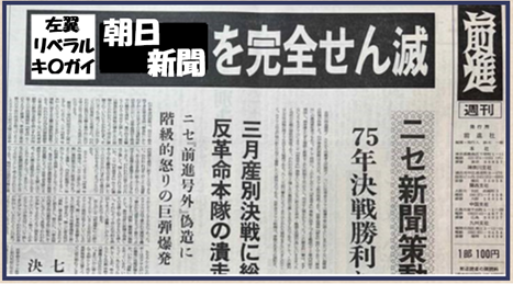 朝日新聞を完全殲滅