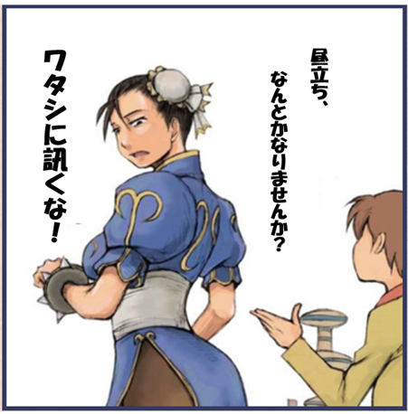 姫様、昼立ちなんとかなりませんか