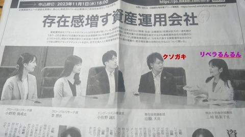 日経 資産運用会社