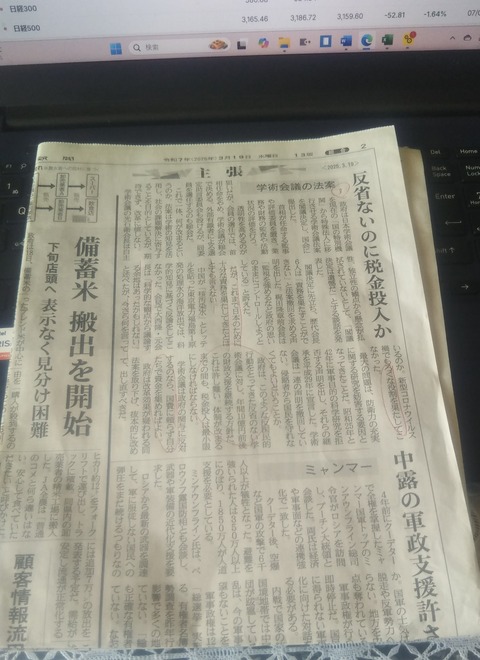 産経新聞20250319