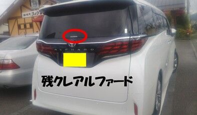 残クレアルファード2507