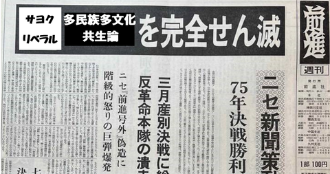 多民族多文化共生論を完全殲滅