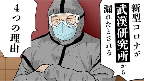 武漢ウィルス　3