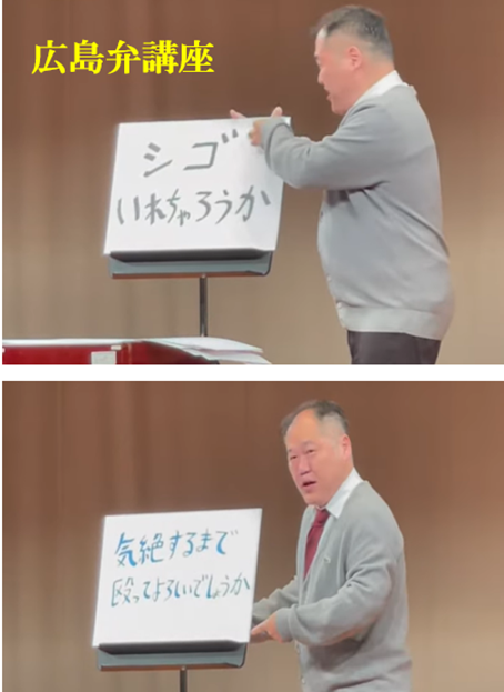 広島弁 シゴ入れちゃろか