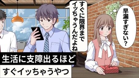 早漏　すぐイクやつ