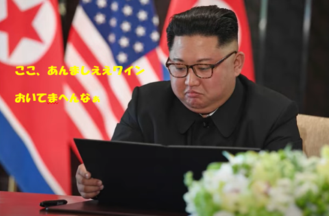 金デブ；ええわいん