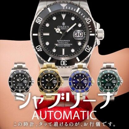 オメコ腕時計　シャブリーナ