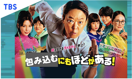 包み込むにもほどがある