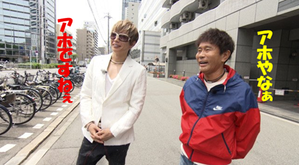 浜田ガクト、アホやなあ