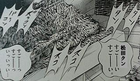 ズッコンバッコン 松田クン