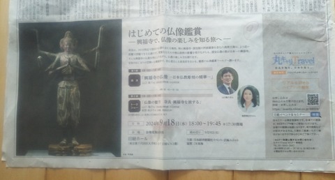 日経 はじめての仏像鑑賞