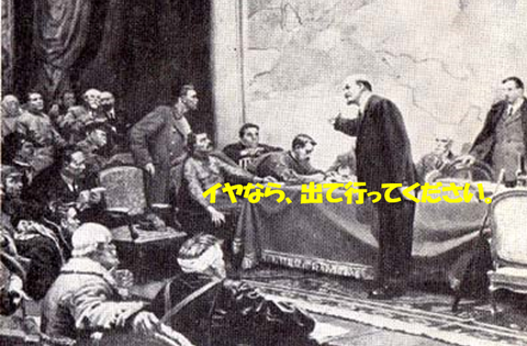 出て行け　レーニン