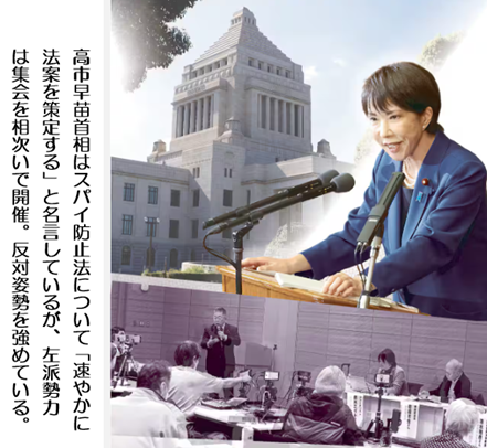 高市首相　スパイ防止法